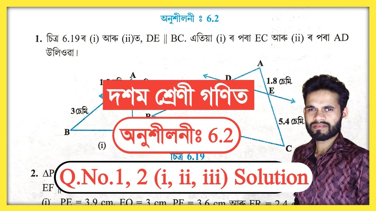 Class 10 Maths 6.2 Q.No. 1, 2 Solution Assam // Class 10 Maths Chapter 6 Triangles