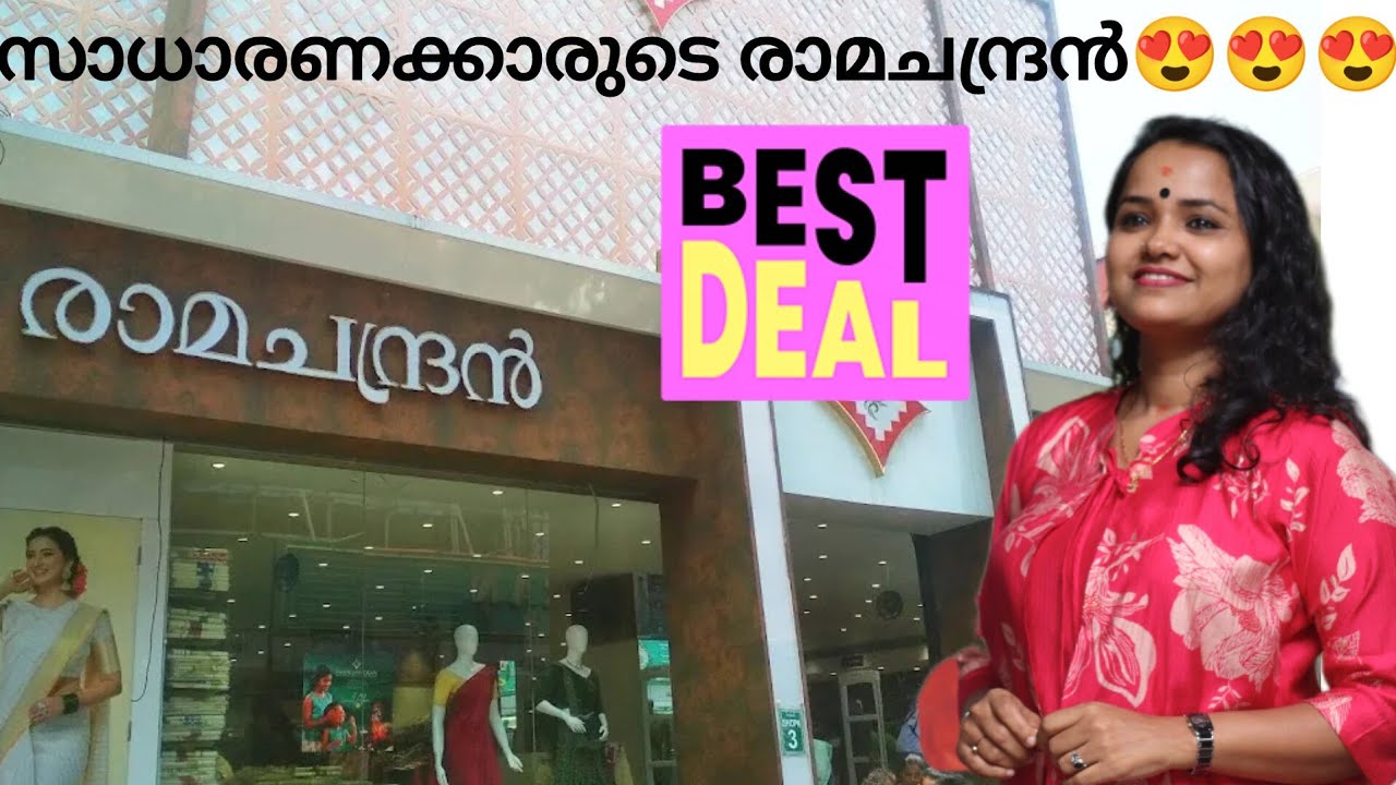 സാധാരണക്കാരുടെ രാമചന്ദ്രൻ 😍😍😍😍#ramachandrantextiles #ramachandran #shopping #trivandrum #dress