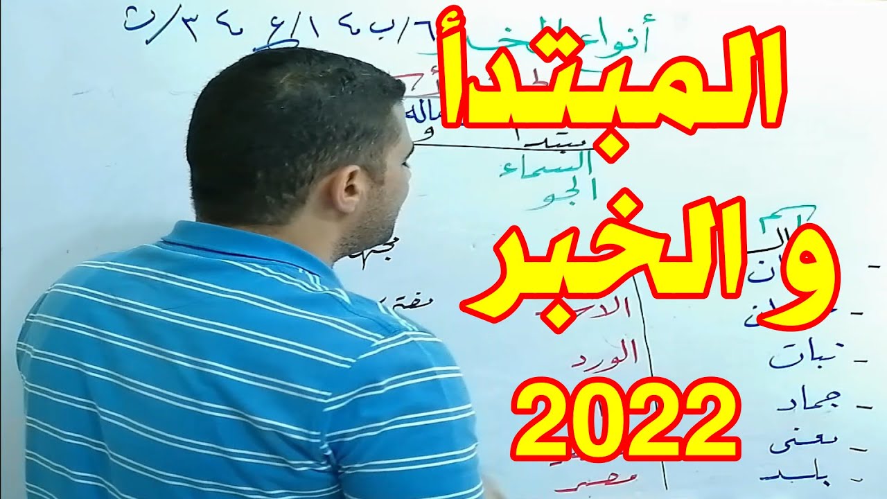 المبتدأ والخبر  أنواع الخبر