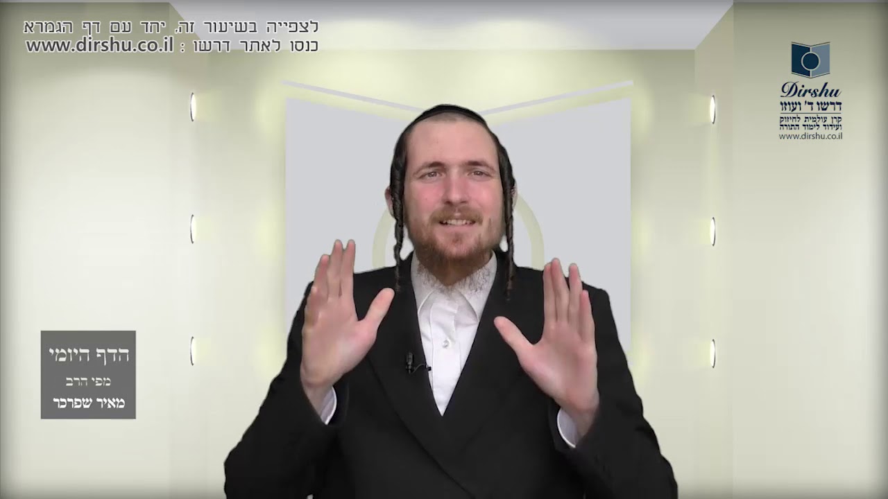 הדף היומי מסכת שבת דף לה