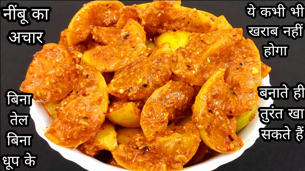 निम्बू का अचार बनाने का ऐसा नया तरीका कि सालो तक नहीं होगा ख़राब | Nimbu Ka Achar Kaise Banta Hai