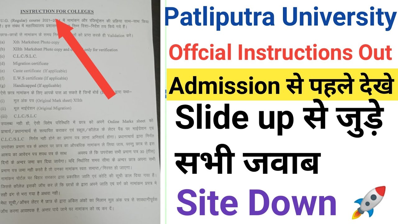 Patliputra University Ug First merit list 2021 instruction before admission|2021-24|#ppu,#Notice
