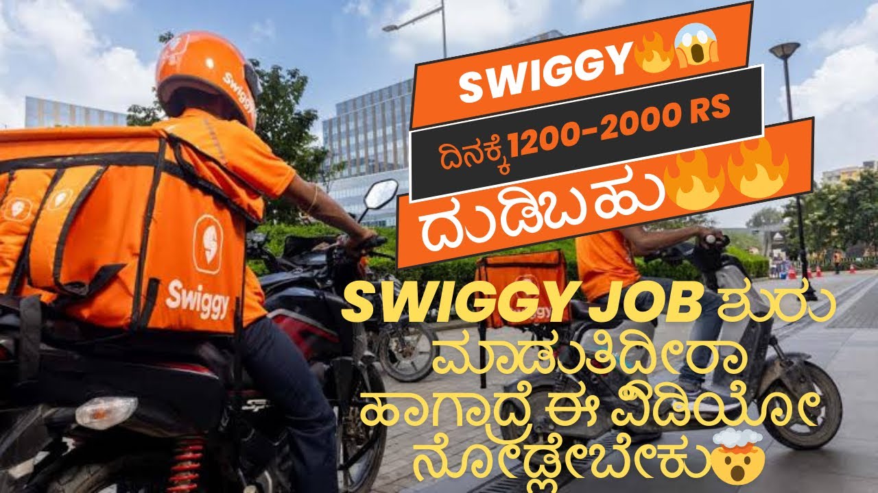 earn 1200to2000 per day in swiggy😱🔥 | Swiggy ಮಾಡಬೇಕು ಅಂದ್ರೆ ಈ ವಿಡಿಯೋ ನೋಡಲೆ ಬೇಕು | mr sachin honnalli