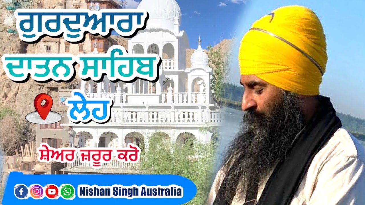 Gurdwara Datan Sahib | Rimpoche Lama (Nanak) | Leh | Ladakh | Sakhi - Sikh History