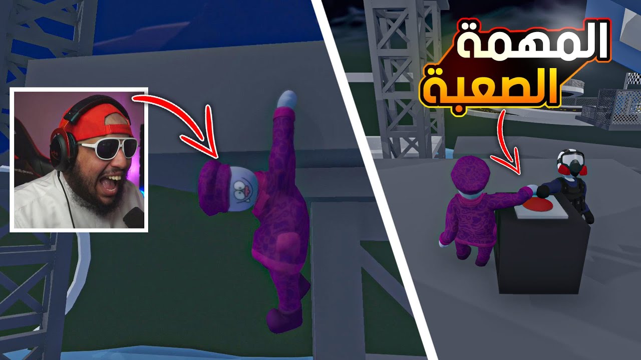 قناع الغاز عشان تغوص !!؟؟ 😨 | Human Fall Flat