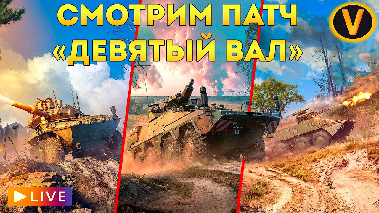 WAR THUNDER: ★ СМОТРИМ ОБНОВЛЕНИЕ 