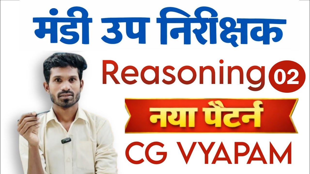 मंडी उप निरीक्षक/ रीजनिंग की स्पेशल कक्षाएं Mandi sub inspector (mandi up niriksak) / CG Vyapam 