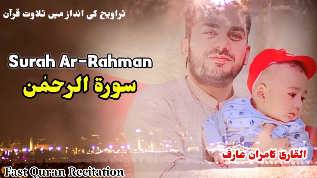 Surah Ar-Rahman Fast Recitation | Full Surah In 4:21 minutes | Episode #02