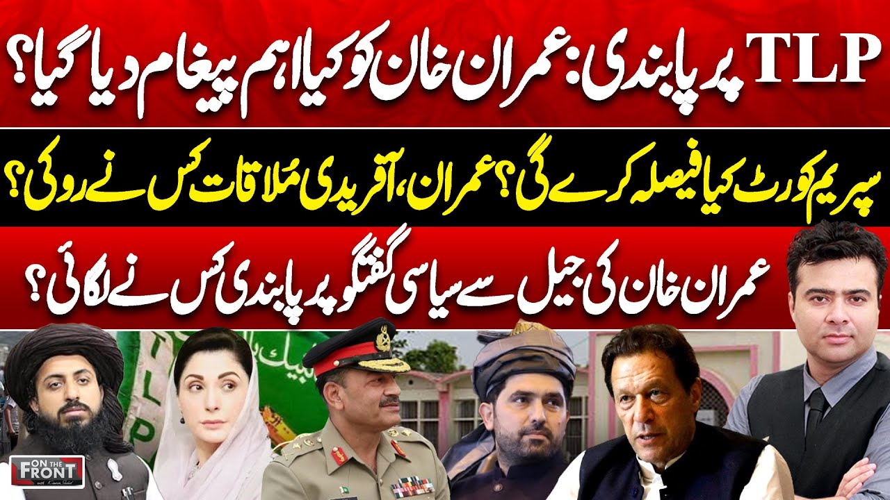 TLP Ban: Secret Message to Imran Khan?| Who Stopped Sohail Afridi? | On The Front With Kamran Shahid