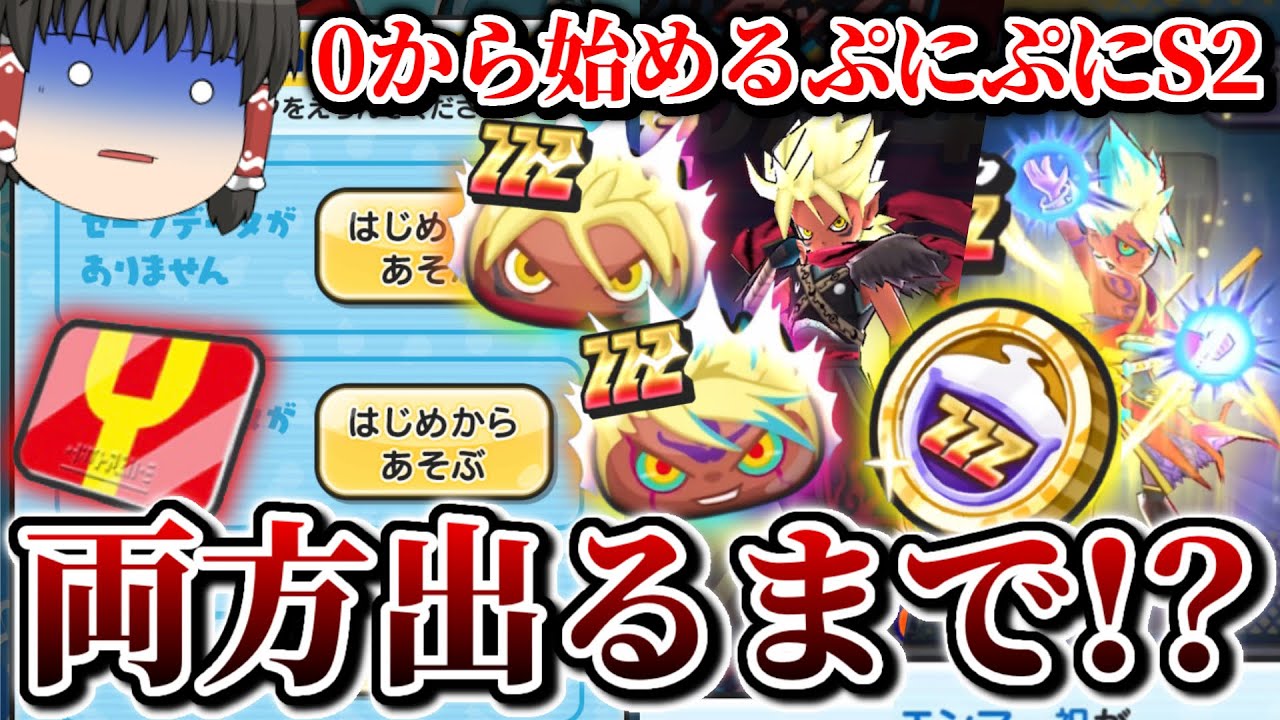 ぷにぷにアサシンエンマと暴走エンマ祝を当てて最強のアカウントを作りたかった…【妖怪ウォッチぷにぷに】【ゆっくり実況】#1