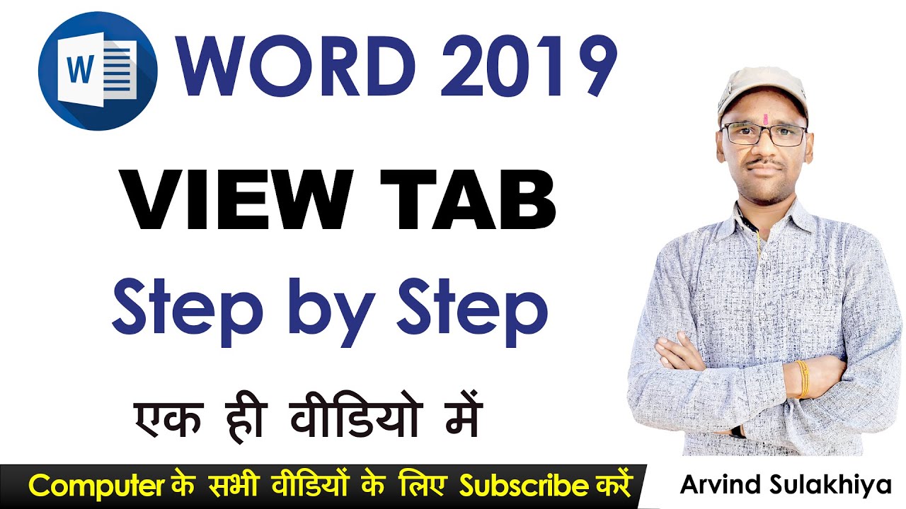 MS WORD 2019 VIEW TAB | Microsoft Word 2019 VIEW Menu in Hindi | MS OFFICE 2019 Tutorial