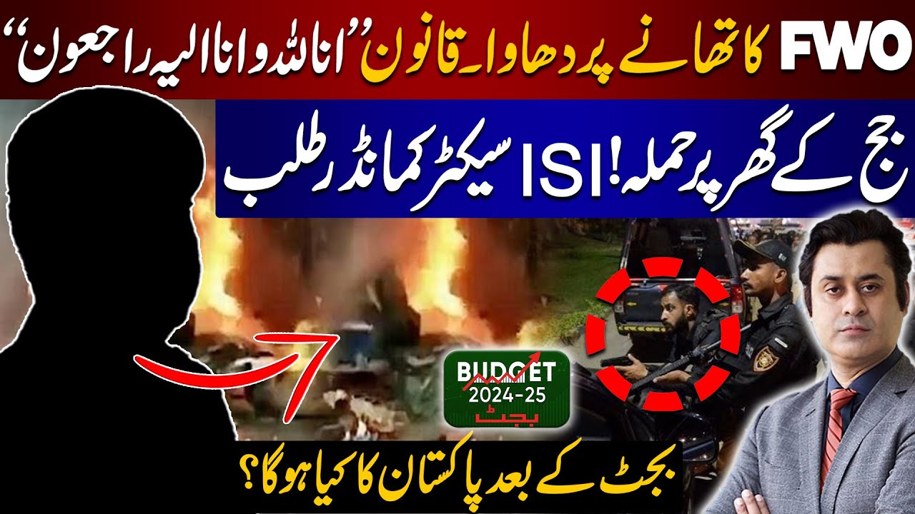 Sector Commander ISI In Court | FWO Worker Attack On Police Station | Barrister Ehtesham Amir-ud-Din