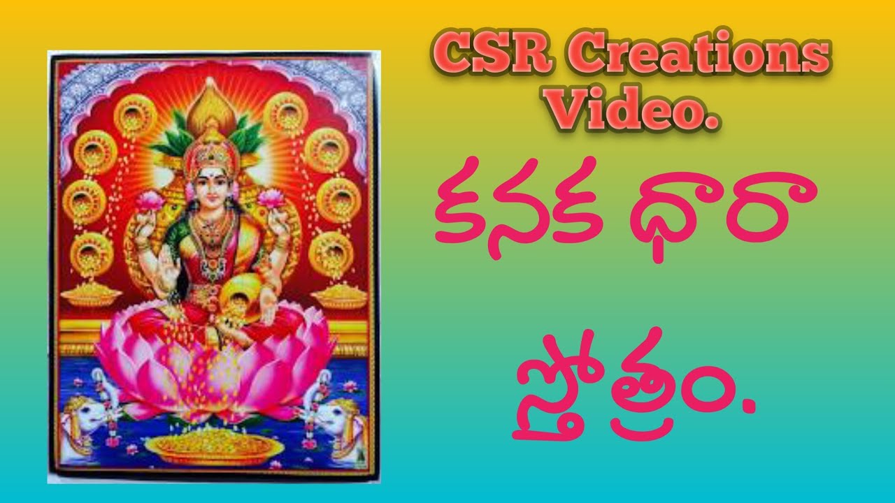 Kanakadhara stotram with telugu lyrics.