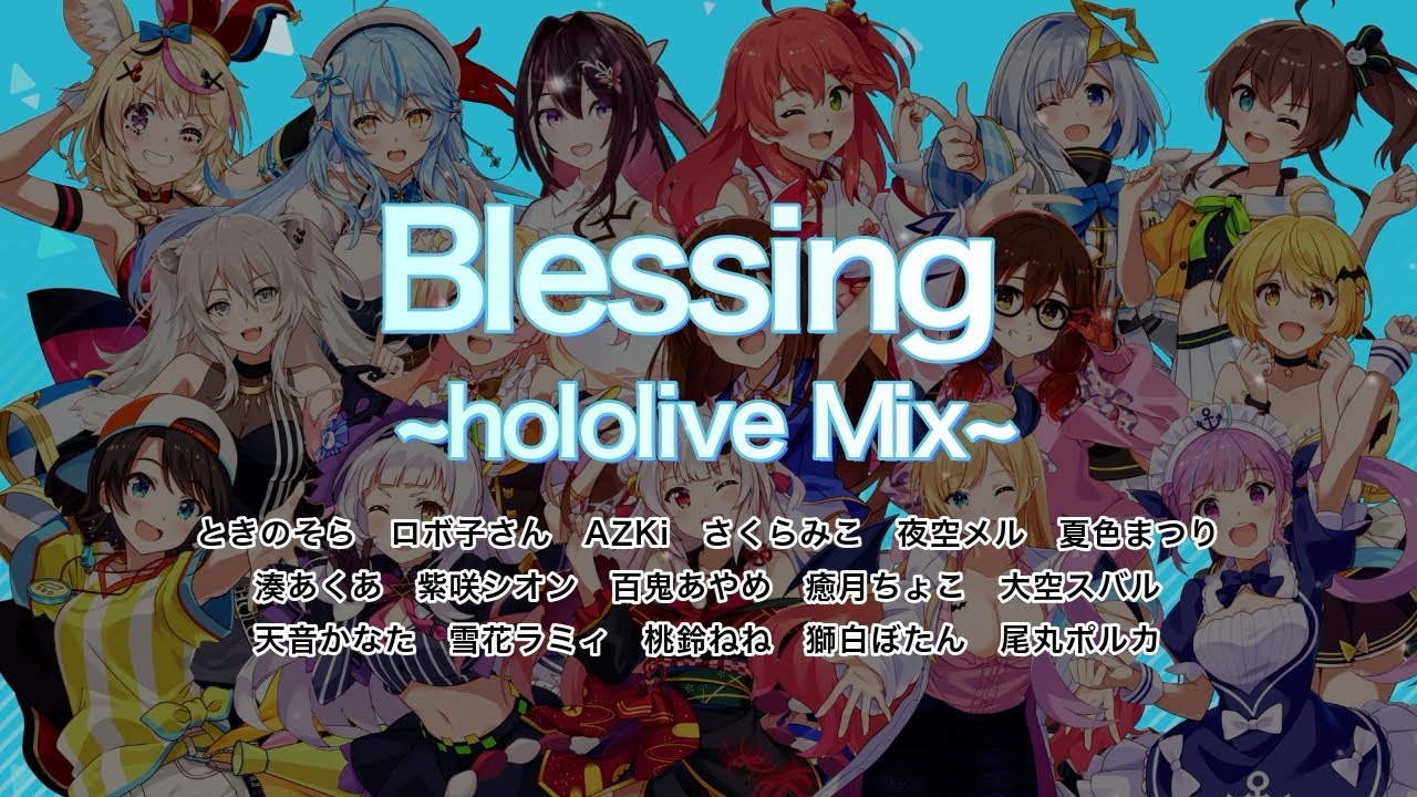 Blessing ~hololive Mix~【ホロライブ】歌ってみた