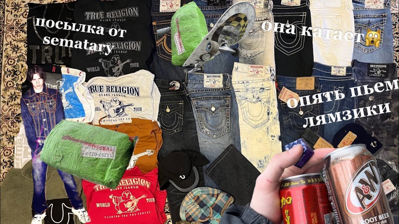 UNBOXING посылки от SEMATARY первый стриточек в питере жрем шаверму TRUE RELIGION JEANS травма ШПУЛЯ