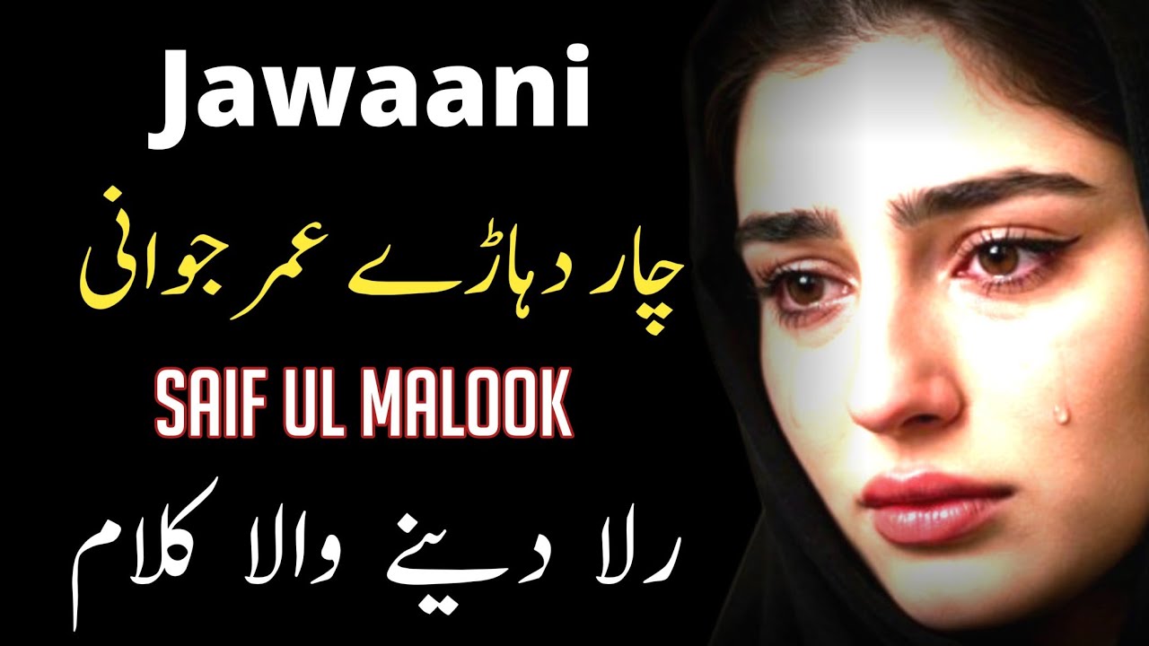 Kalam Mian Muhammad Bakhsh 2026 | Chaar Dehaaray Umar Jawani | Saif Ul Malook Full Punjabi Kalam 