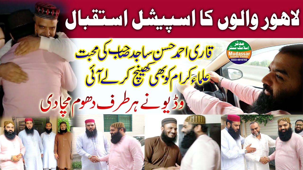 Lahore walo ka special istaqbal | Qari Ahmad Hassan Sajjid Latest Video 2022