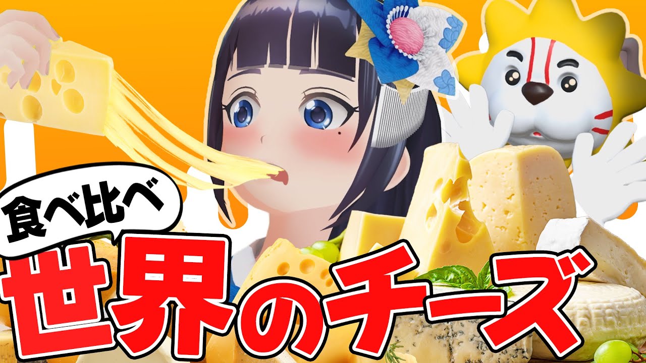 【高級】駅地下とかに見たことないチーズ売ってる専門店あるよね？！