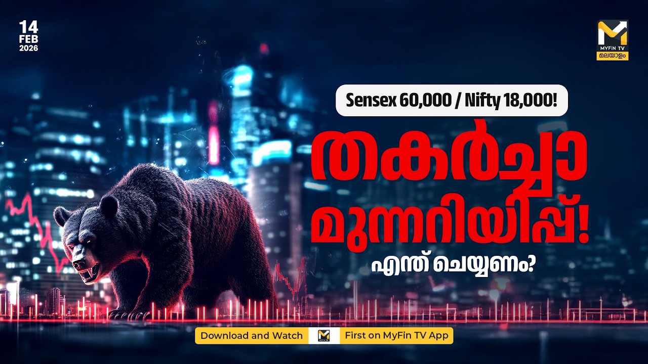സെന്‍സെക്സ് 60,000-ലേക്ക്?  | Modi Cabinet  | Anthropic AI Shock for IT Stocks | BIZ NEWS
