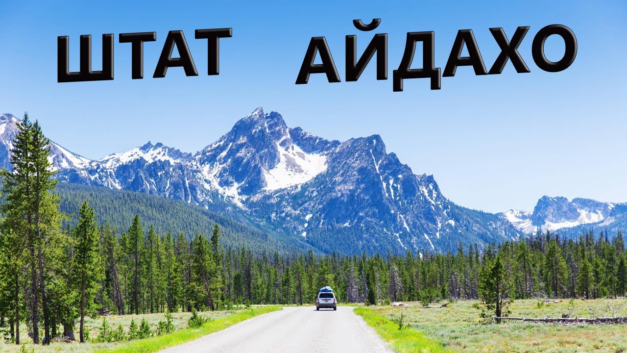 Штат Айдахо в цифрах: доходы, налоги, стоимость жизни