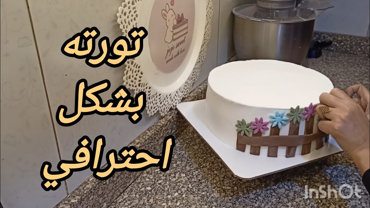لازم تتعبي علشان تعملي براند كبير ❗ تورته انهارده تعبتني بس النتيجه مُبهره 💥 