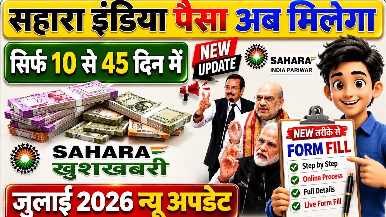 Sahara Refund Form Fill 2026 | New Process Step by Step | CRCS Refund Portal #sahara 