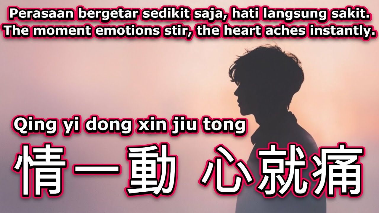 情一動 心就痛🎵演唱🎵 海生（超好聽）Qing yi dong xin jiu tong