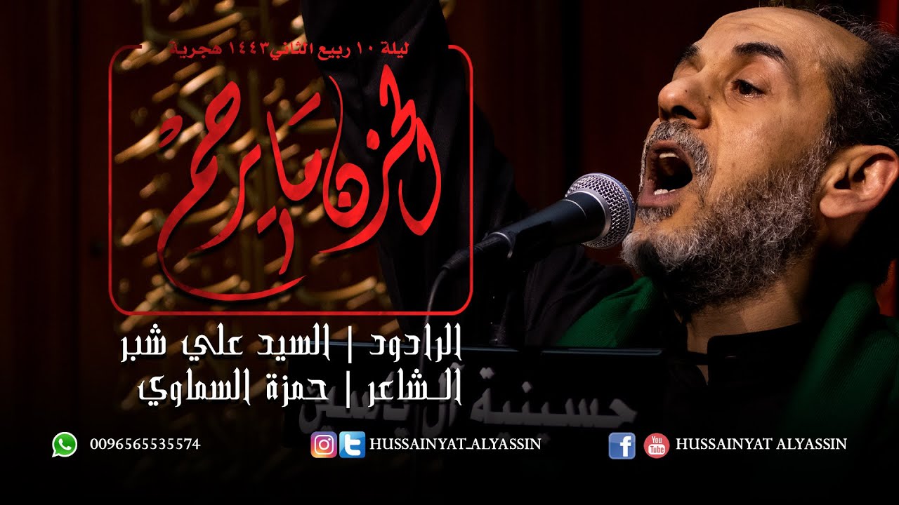 السيد علي شبر - الحزن ما يرحم