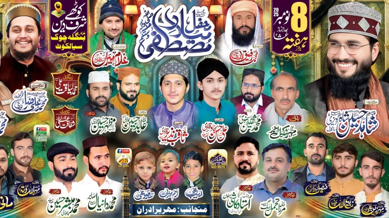 By-L I V E :&ldquo;Mehfil E Malida Mustafa  2025. ||  BY Sultani Sound Sialkot#03046754441#03476770814
