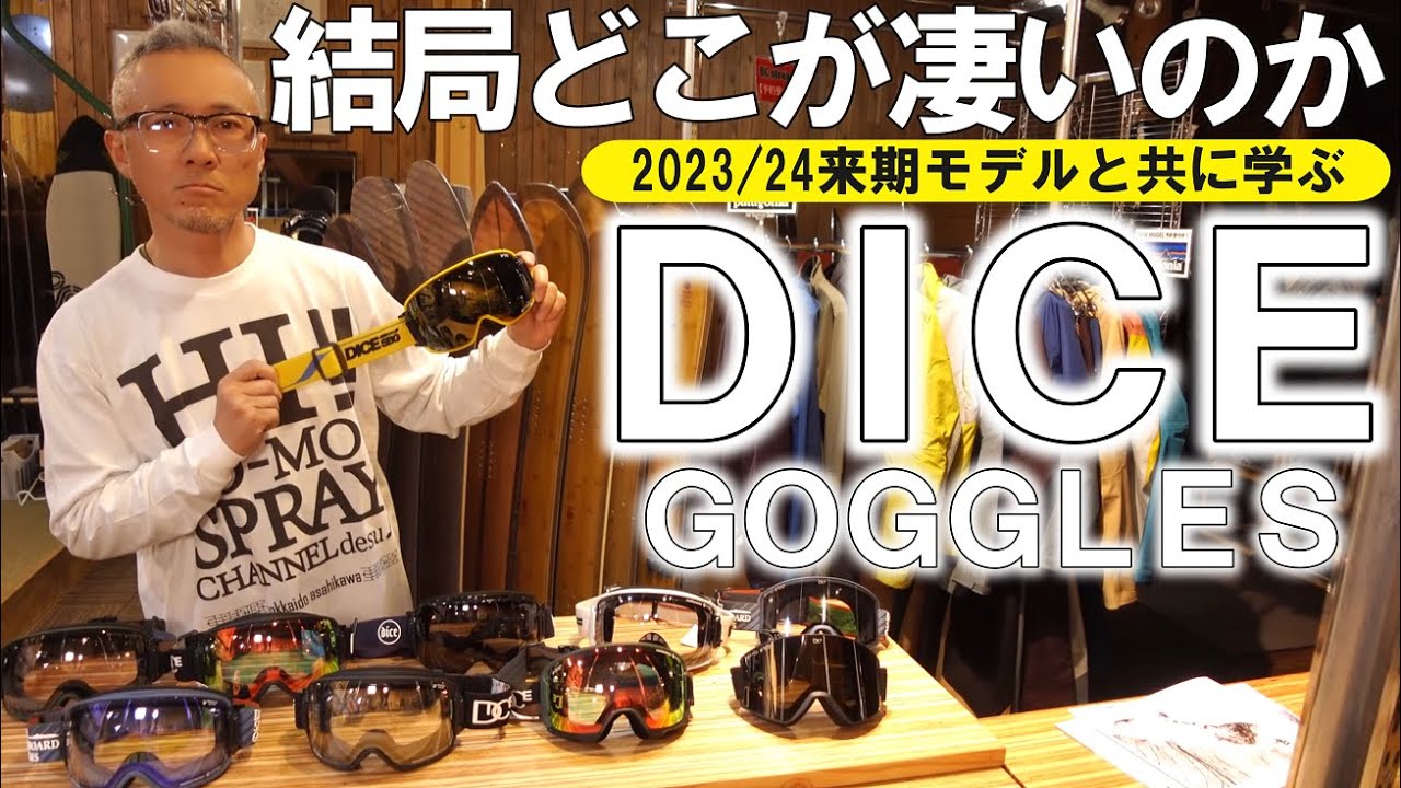 【DICE】結局ナニが凄いの？DICEの驚異的技術とは！？NEWモデルと共におさらい！【2023/2024】