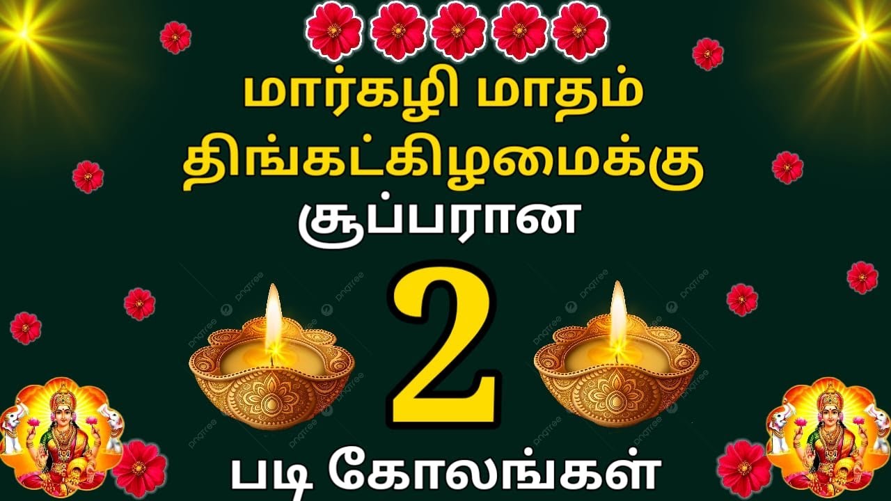 2026 New year kolam🌺மார்கழி மாதம் ஞாயிற்றுக்கிழமை ஸ்பெஷல் கோலம்🌺7*4 Simple மார்கழி muggulu designs