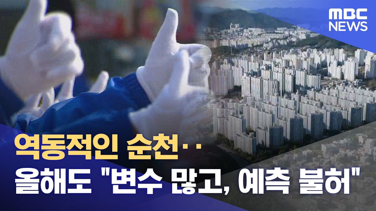 역동적인 순천‥ 올해도 