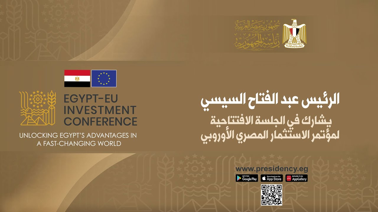#موقع_الرئاسة | الرئيس عبد الفتاح السيسي يشارك في الجلسة الافتتاحية لمؤتمر الاستثمار المصري الأوروبي