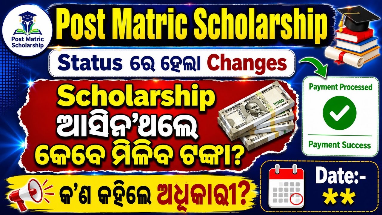 Big Update||Post Matric Scholarship Payment Processed|Payment Success|Payment Received Date 