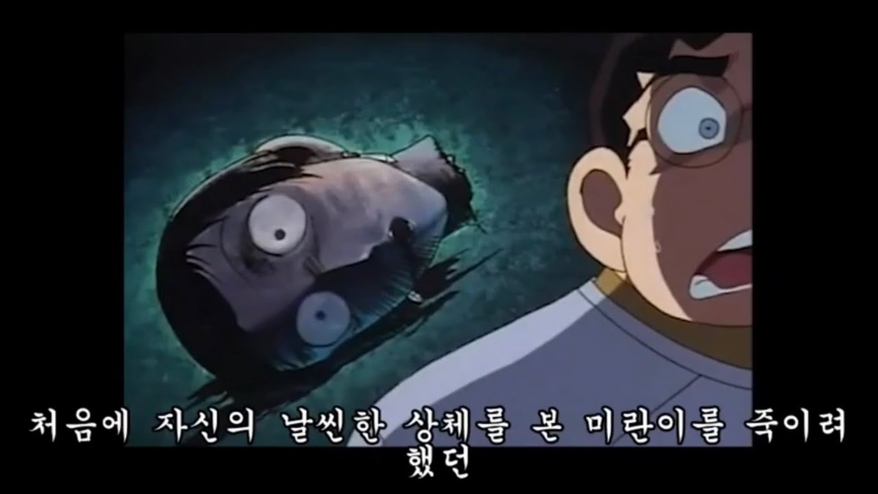 【극혐】시체 대가리만 배속에 숨기는 미띤 사이코 패스 #싸이코패스 #명탐정코난 #병맛리뷰