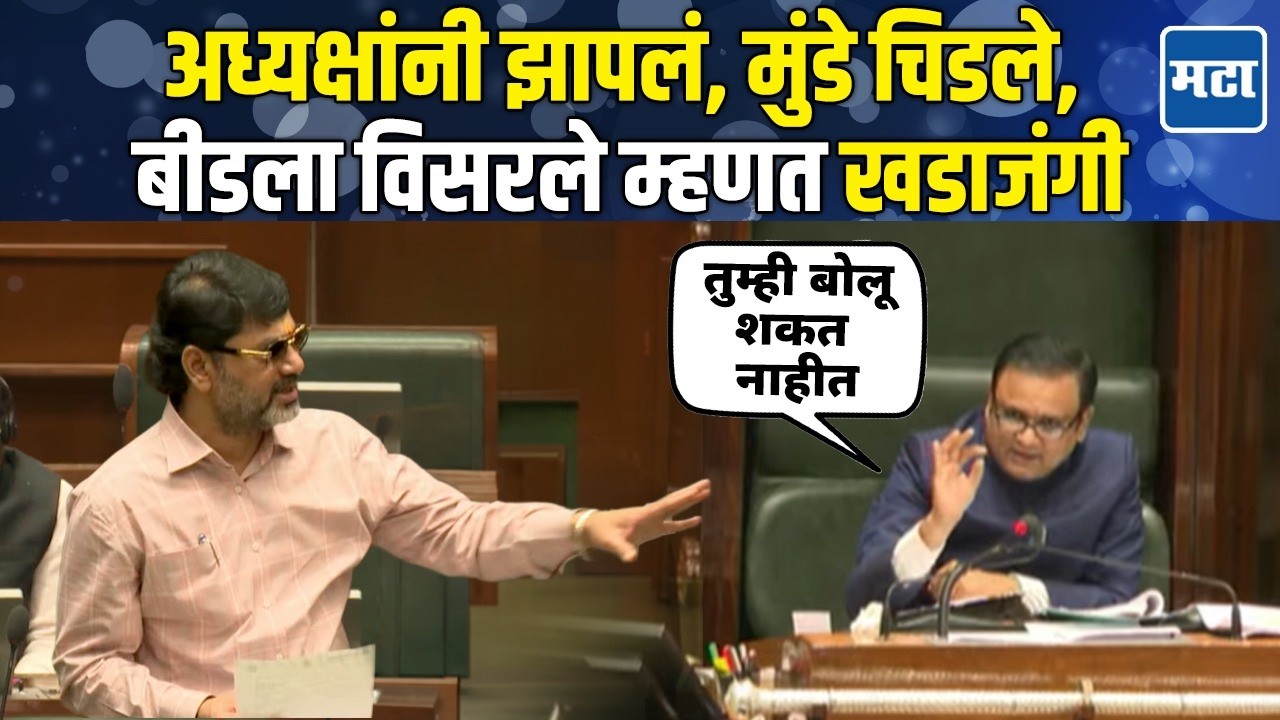 Dhananjay Munde | बीड जिल्ह्याचा विसर, धनंजय मुंडे थेट बोलले; अध्यक्षांनी रोखताच विधानसभेत गोंधळ