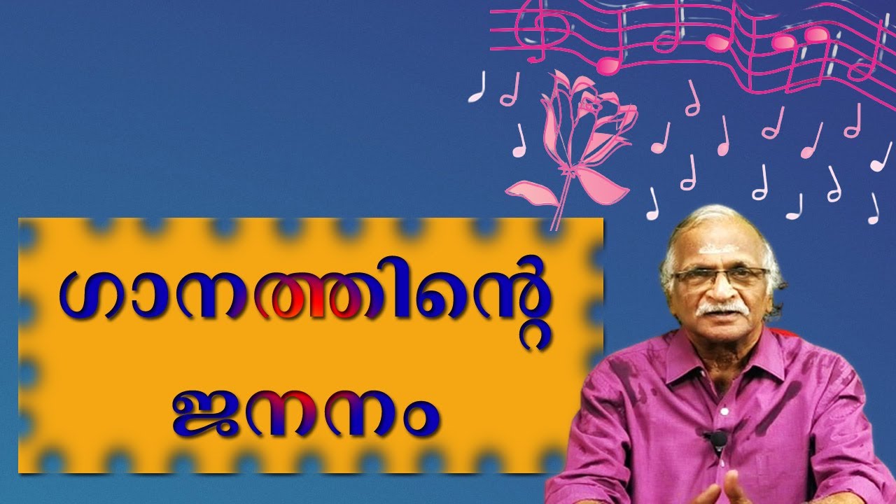 The Birth of Song | ഗാനത്തിന്റെ ജനനം | Sreekumaran Thampi Show | EP : 3