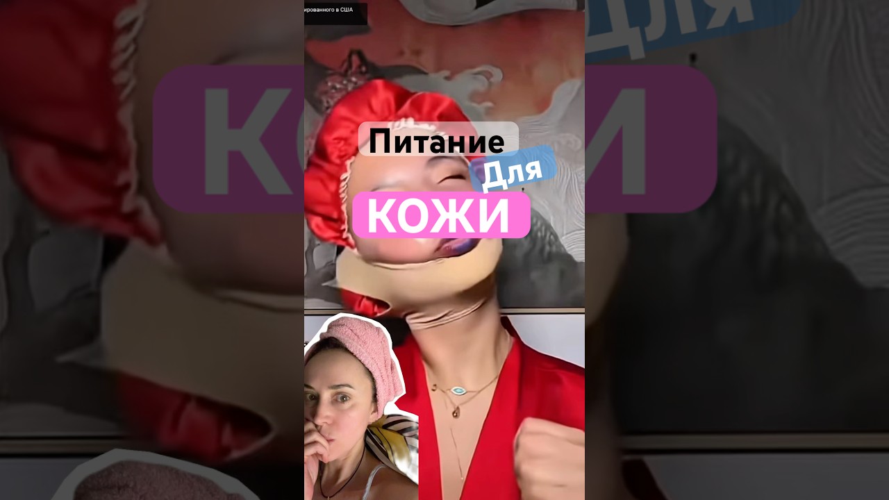 Завтрак для кожи