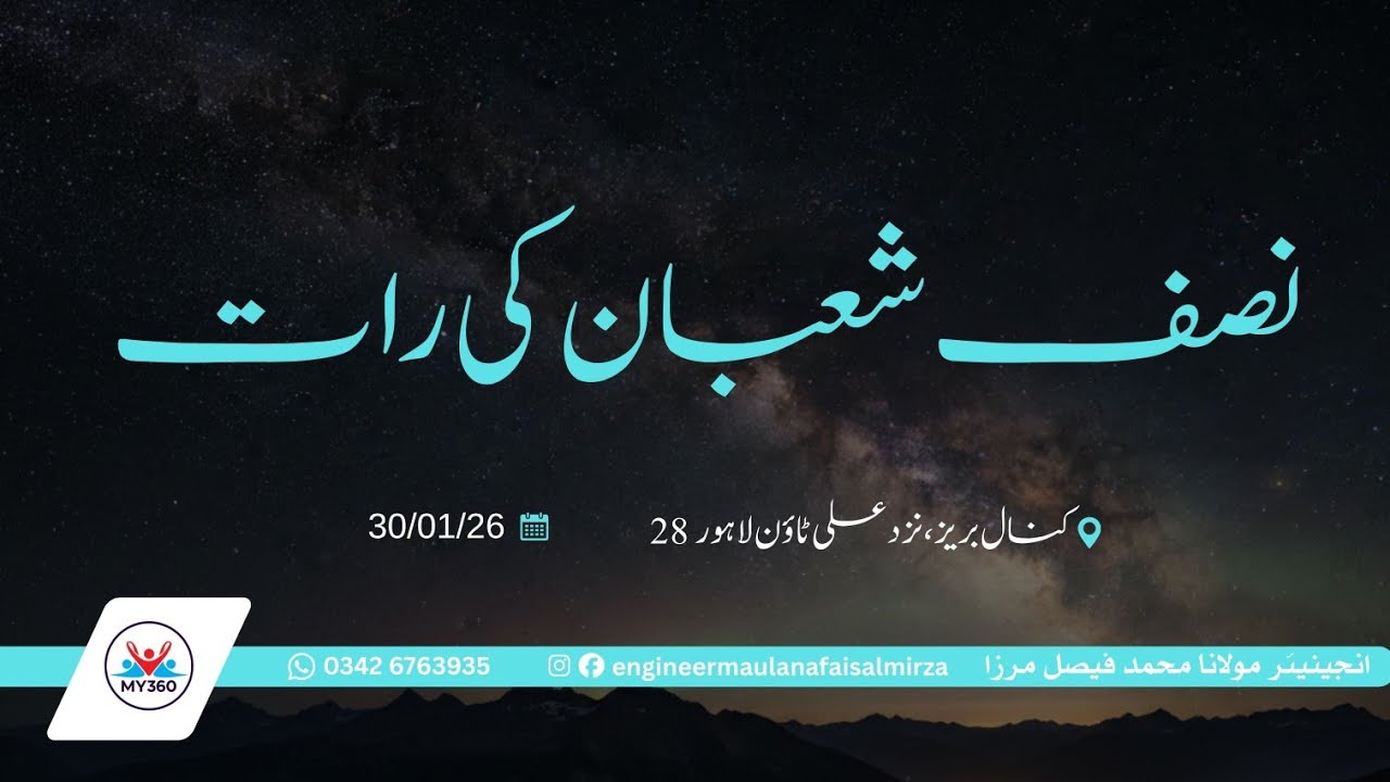 The night of the middle of Sha'ban | نصف شعبان کی رات