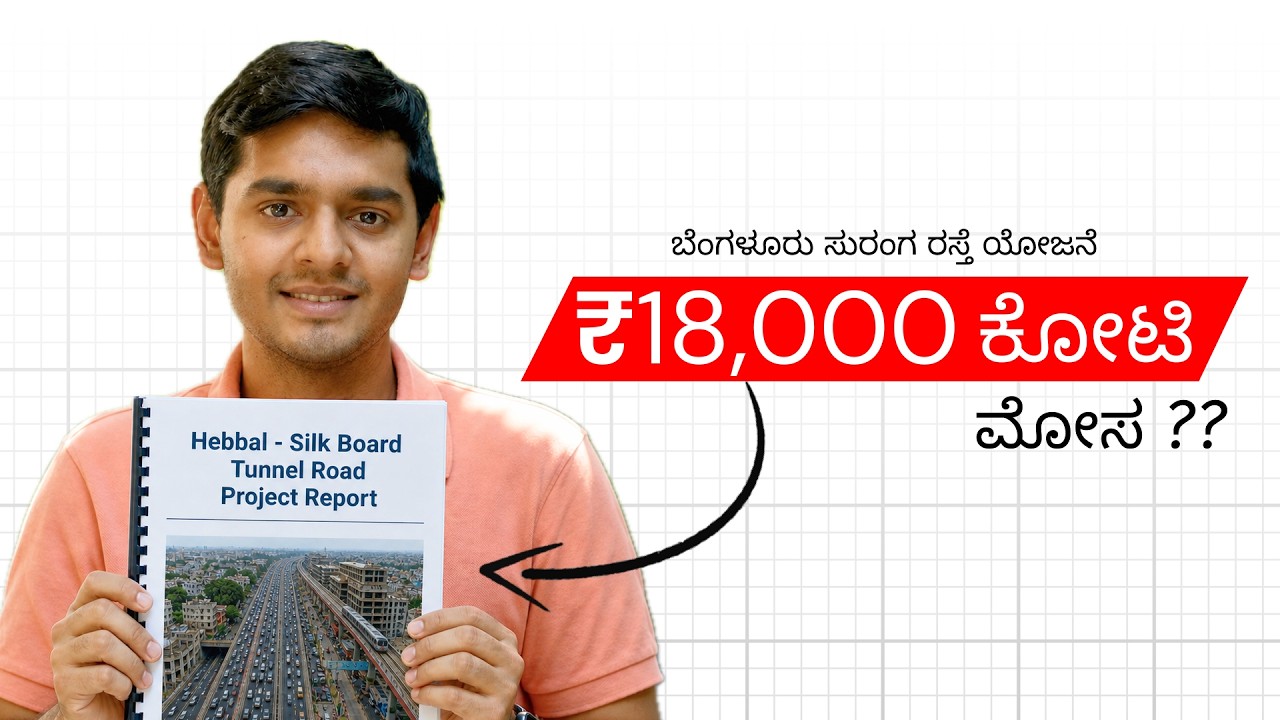Bengaluru Tunnel Road Project: Who Pays? Who gains? | Nagarikathe Rishi Jothe - Episode 1