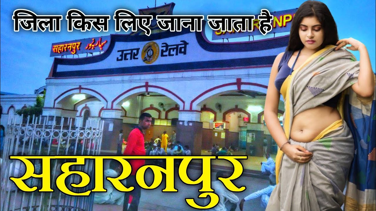 Saharanpur City | Saharanpur District Uttar Pradesh 🙏| Saharanpur City Tour 🙏| Saharanpur History🙏