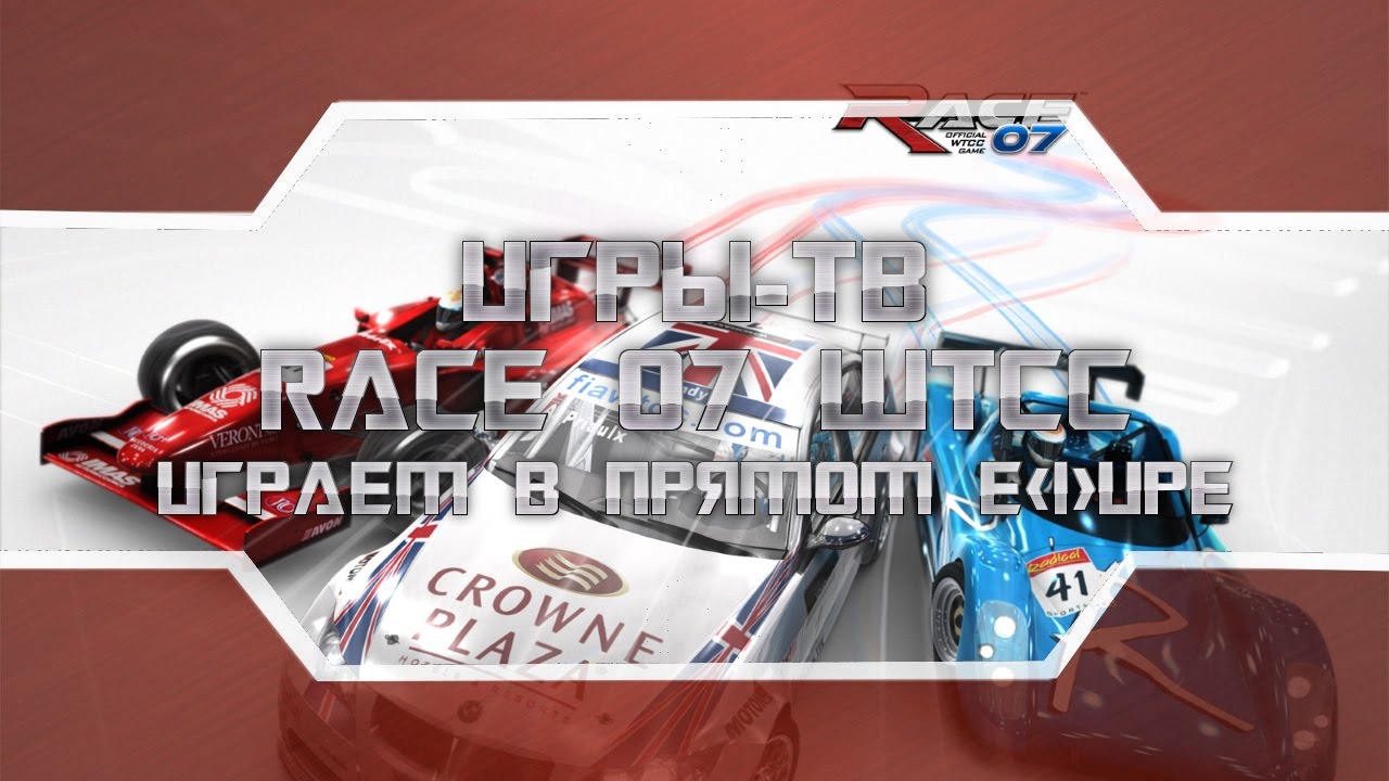 СтаричоК. Race 07 GTR Evolution №11 Гонки (Симуляторы)