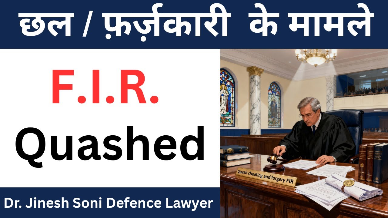 How to Defend a Cheating & Forgery Case | Legal Strategy Explained | Dr. Jinesh Soni Advocate