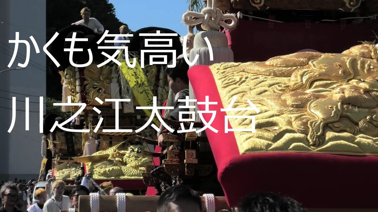 2025 川之江秋祭り 13日の2 上分町太鼓台金田に集合