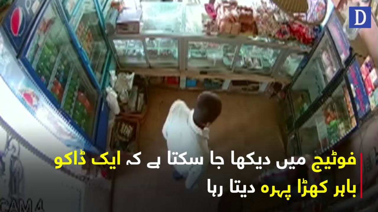 Karachi mai Dakoun ki din dihary Bakery mai loot maar