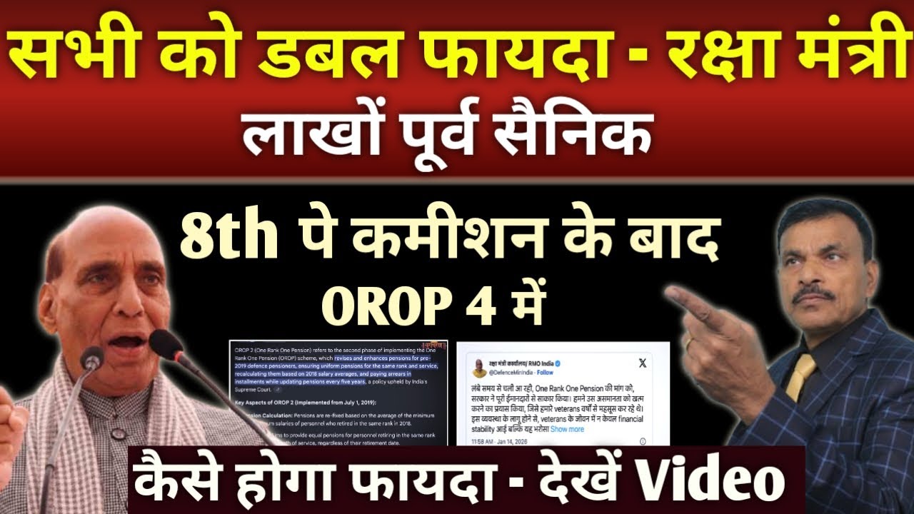 8th Pay Commission के बाद अब OROP4 भी! पूर्व सैनिकों के लिए डबल खुशखबरी | Yugcharan