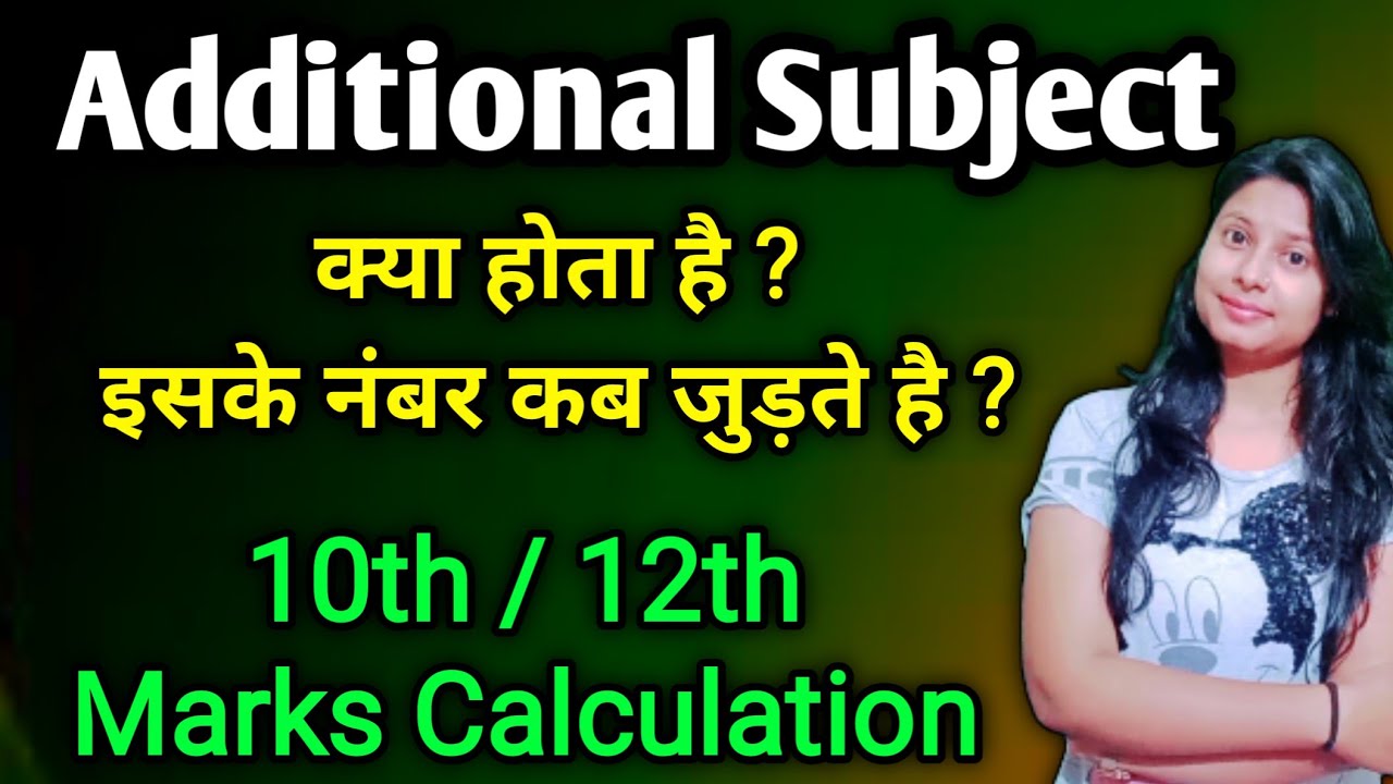 Kya Hota Hai Additional Subject All DOUBTS CLEAR 10th 12th Board Education CBSE / HBSE