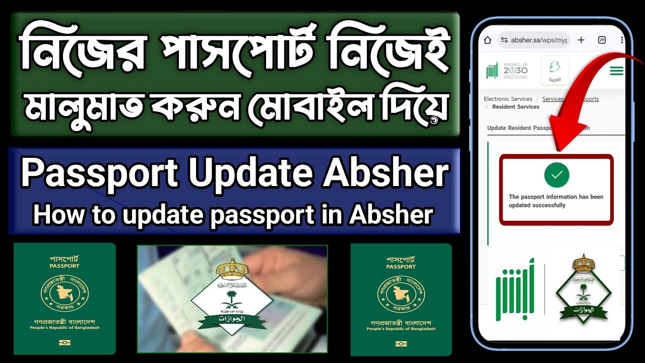 পাসপোর্ট মালুমাত কিভাবে করতে হয় || How to Update Your Passport in Absher (KSA) || passport maloomat