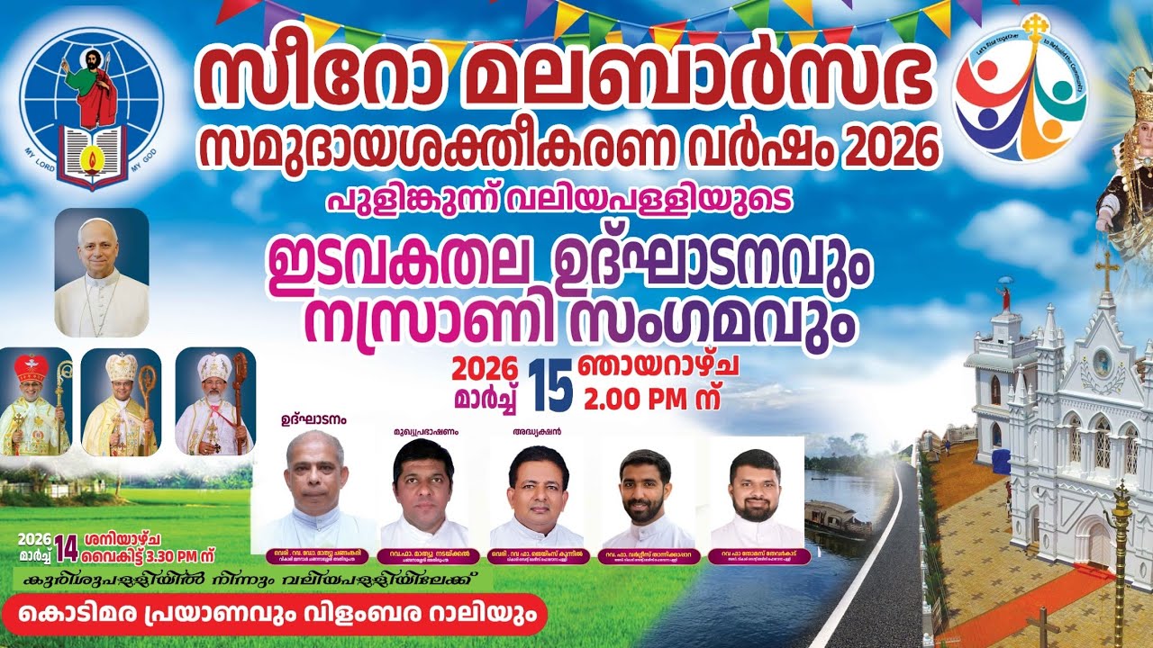 സമുദായിക ശക്തീകരണ ഉദ്ഘാടനത്തിന് മുന്നോടിയായുള്ള കൊടിമര പ്രയാണ ജാഥയും കൊടി മരം നാട്ടൽ കർമ്മവും.