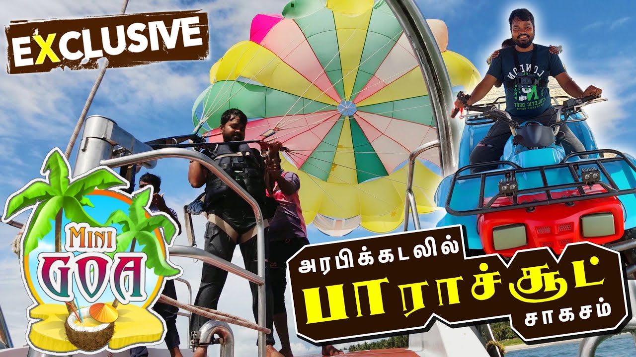Parachute Ride ꘡ Malpe Beach ꘡ அழகிய கடற்கரை ꘡ Udupi ꘡ Goa  ꘡ Exclusive ꘡ Beach ꘡ Games ꘡ Moto Ride